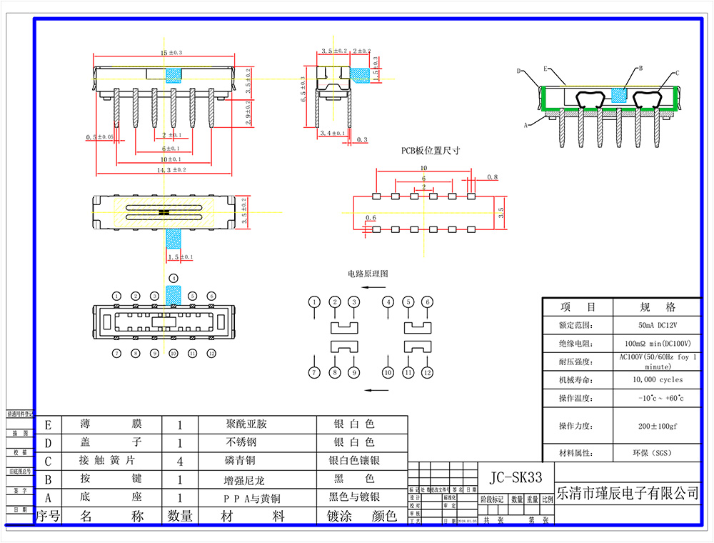 JC-SK33D-樂(lè)清市瑾辰電子有限公司.jpg