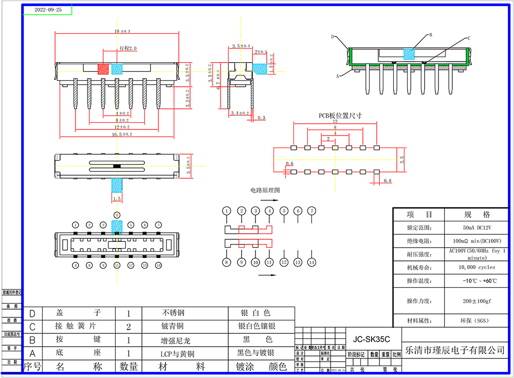 JC-SK35C-樂清市瑾辰電子有限公司(5).jpg