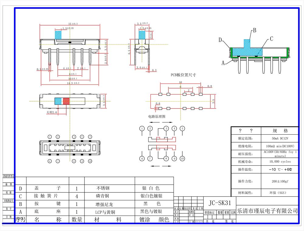 JC-SK31四檔10腳插件-樂清市瑾辰電子有限公司.jpg