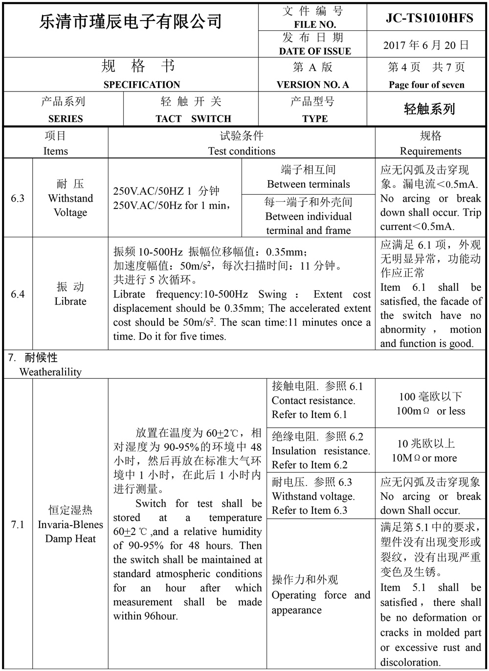 JC-TS1010HFS-樂清市瑾辰電子有限公司規(guī)格書-5.jpg