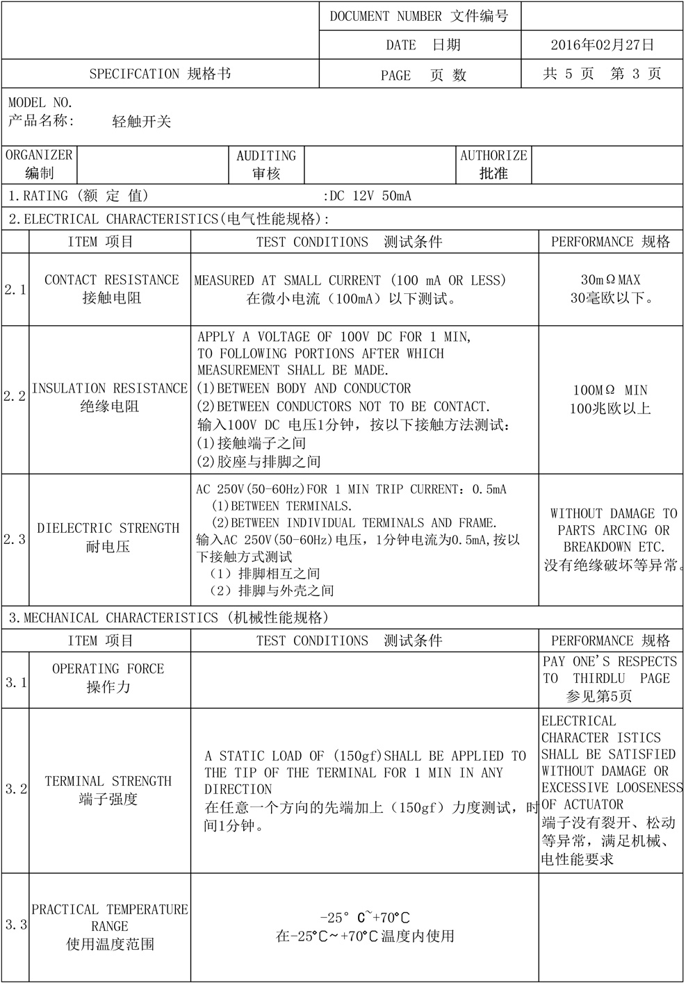 SW-60F中兩腳輕觸開(kāi)關(guān)通用規(guī)格書(1)-3.jpg