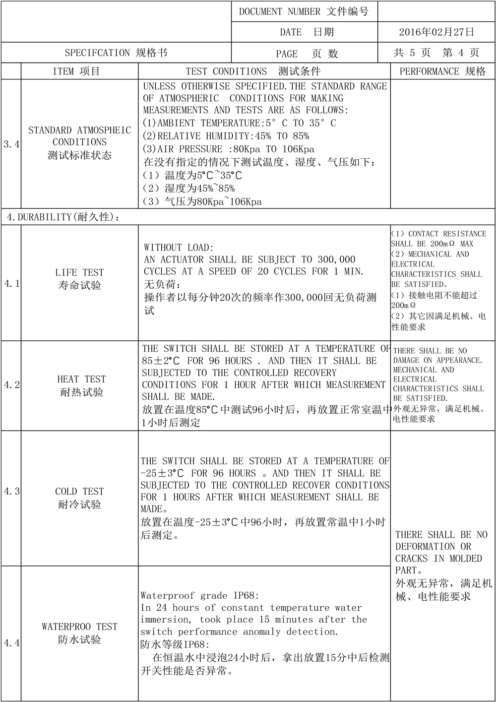 SW-60F中兩腳輕觸開(kāi)關(guān)通用規(guī)格書(1)-4.jpg