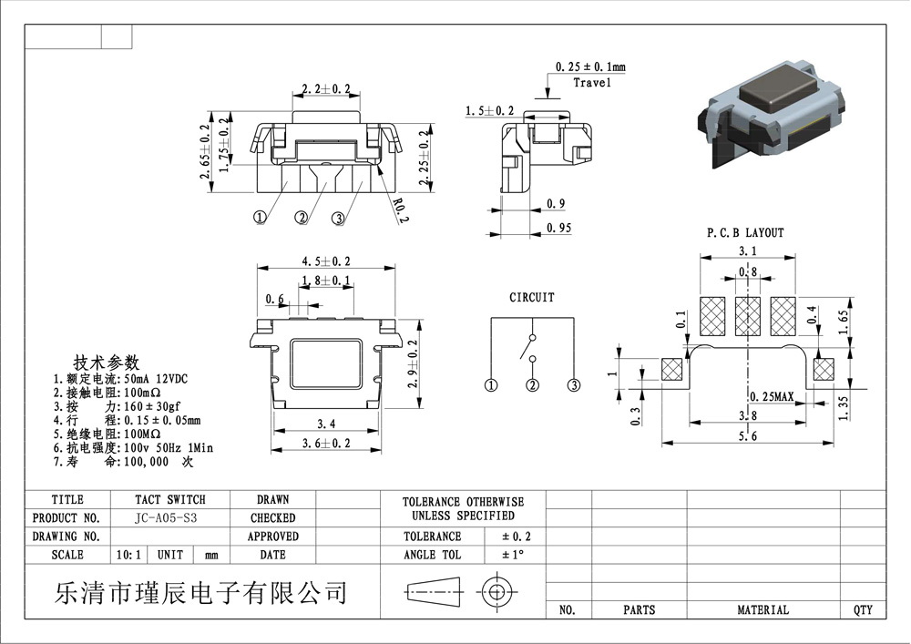 JC-A05-S3-樂(lè)清市瑾辰電子有限公司.jpg